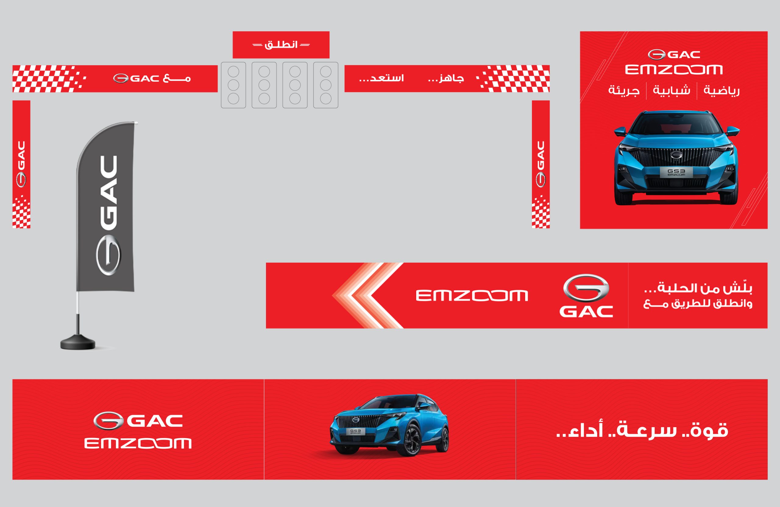 Gac Speed cventer Branding